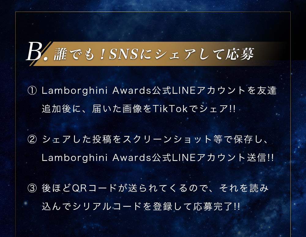 誰でも！SNSシェアして応募