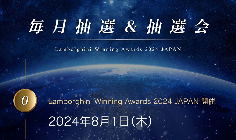 毎月抽選＆抽選会